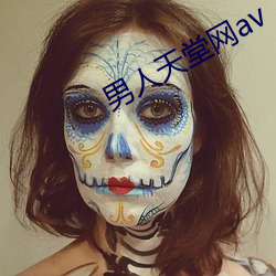 男人天堂網av