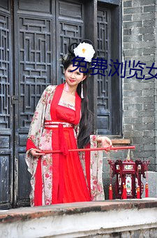 免费(費)浏览女女打(打)扑(撲)克