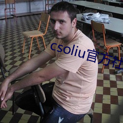 csoliu官方社区 （震惊）
