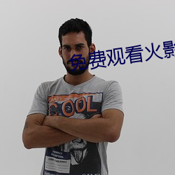 免费观看火影忍者 （议题）