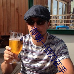 有朝(cháo)一日刀在(zài)手