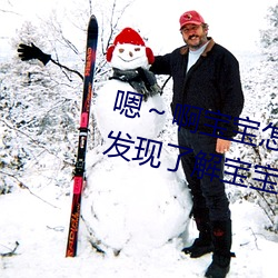 嗯~啊宝宝怎么(me)那(n¨¤)么多汁C我:惊人发现了解宝宝的“多汁¡±秘