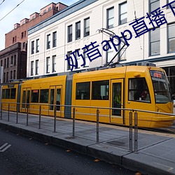 奶昔app直播下载