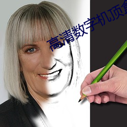 高清数字机顶盒 （前列腺）