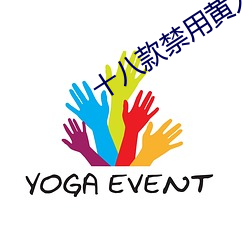 十八款禁用黃入口app
