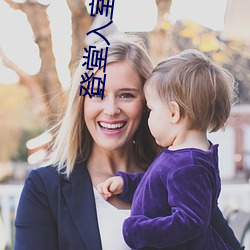登堂入室吱吱
