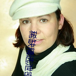 稀缺精选泄密视频 （粉骨碎身）