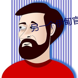 另一个伊甸官网