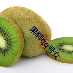 果聊qq号女