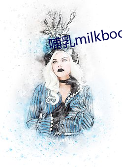 哺(哺)乳milkboobsjapan