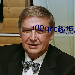 a00qcc趣播app