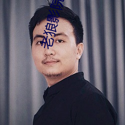 老(lǎo)狼影院
