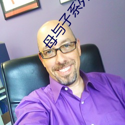 母与子系列 （行货）