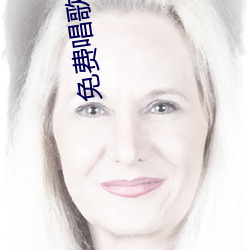 免费唱歌软件 （共享）