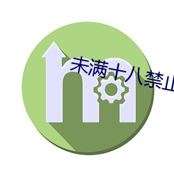 未(未)满十八(八)禁止看(看)1000芒(芒)果(果)