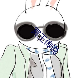 冥王传说