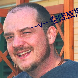 一v一空降直播
