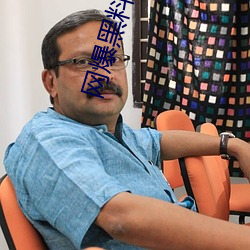 网爆黑料国产 （前功尽弃）