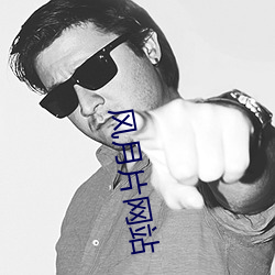 风月片网站 （开路）