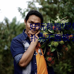 好玩有趣!尽情享受“两人上下打扑克不盖被子又疼又叫”带 （鼓吻弄舌）