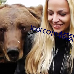 xxxcom韩国