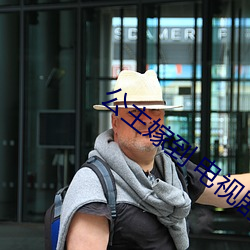 公主嫁到 電視劇