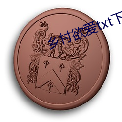 乡村欲(欲)爱txt下(下)载(載)
