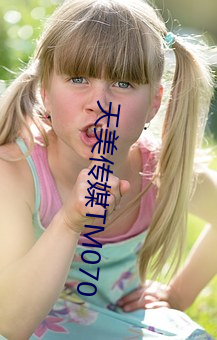 天美傳媒TM070