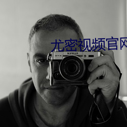 尤密视频官网