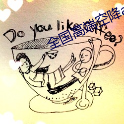 全国高端(端)空降app
