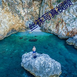 丝袜写真视频