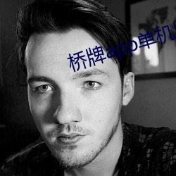 桥牌app单机版