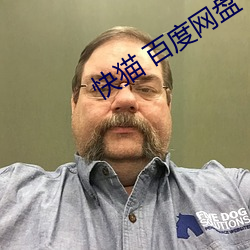 快猫 百度网盘 （从谏如流）