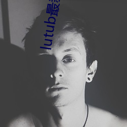 lutub最新官网 （功成弗居