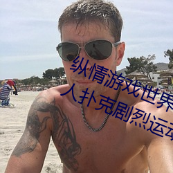 纵情游戏世界:操控实时摇床的“二人扑克剧烈运动摇床免费