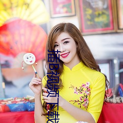 插B视频下载