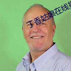 丁香姑娘在线(xiàn)播(bō)放