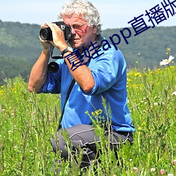 夏娃app直播版2021
