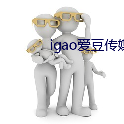 igao爱豆传媒