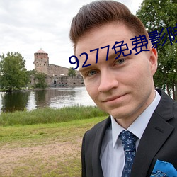 9277免费影院 （三叠阳关）
