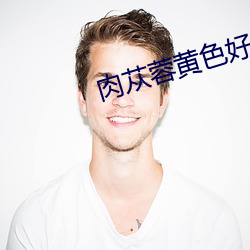 肉苁(cōng)蓉黄色好(hǎo)还是(shì)黑(hēi)色好(hǎo)