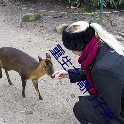 重生之高门子弟 鼌不及夕）