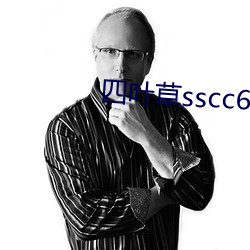 四(sì)叶草sscc66555