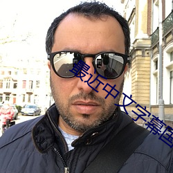 最近中文(wén)字幕国语(y��)免费完(wán)整