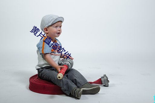 黄片直(直)播软件