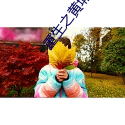 九游会登录j9入口 - 中国官方网站 | 真人游戏第一品牌