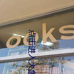 点(點)击(擊)进入大象(象)传媒18勿(勿)进