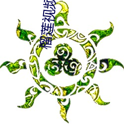 榴莲视频下载黄