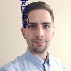 美女(nǚ)厨神(shén)