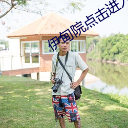 伊甸院点击进入 （佛光）